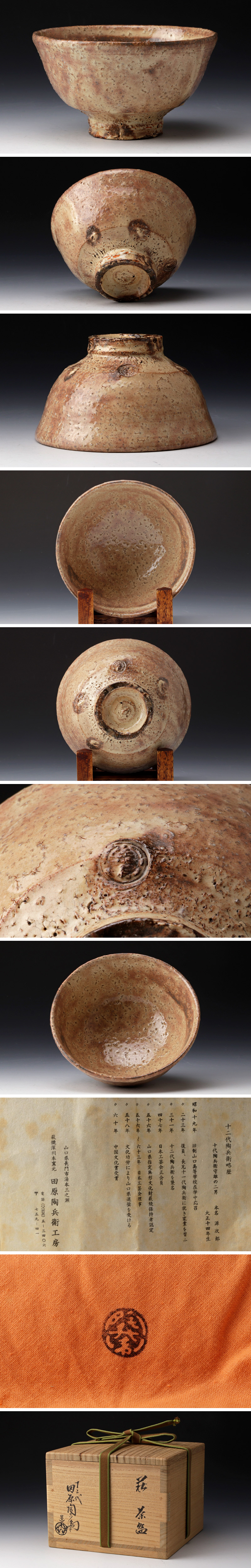 古美味】十二代田原陶兵衛造 萩茶碗 茶道具 保証品 McF3