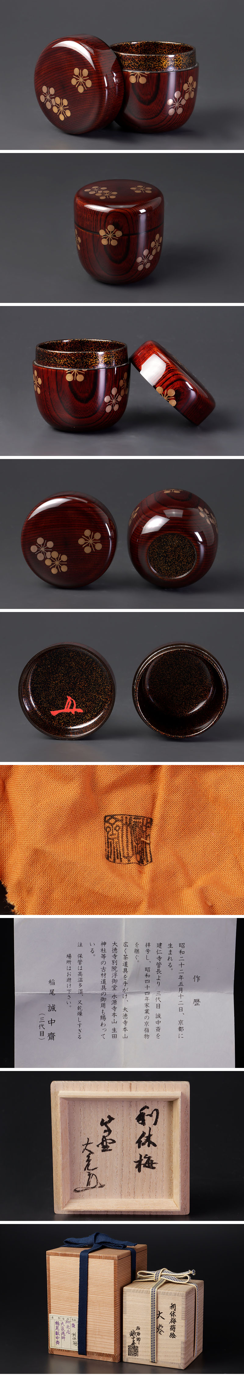 古美味】三代稲尾誠中斎『立花大亀書付』利休梅蒔絵大棗 茶道具 保証品