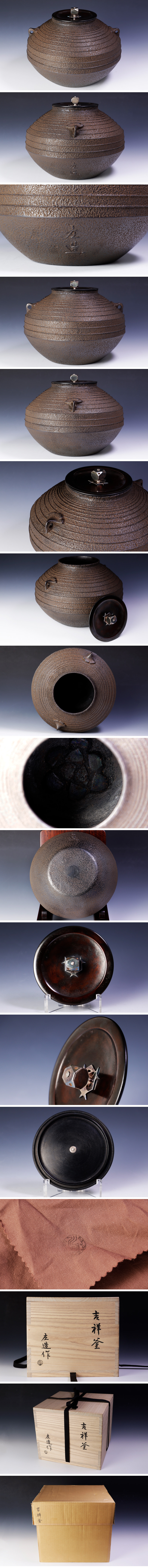 古美味】釜師 三代川邊庄造作 吉祥釜 蓋銀摘 茶道具 保証品 FoV3