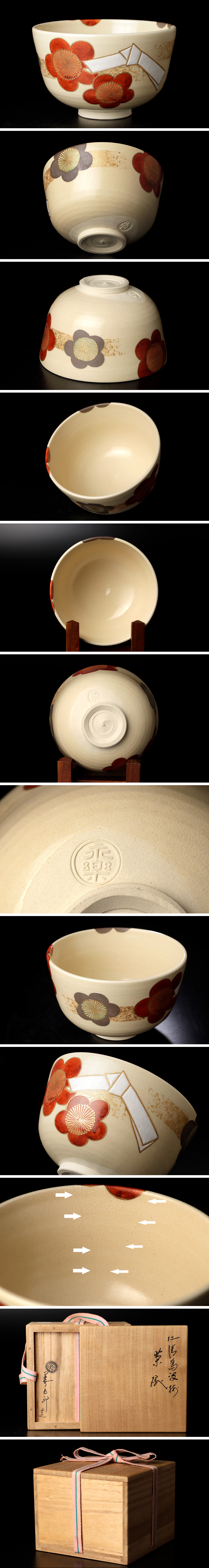 古美味】十六代永楽善五郎(即全)造 仁清写波梅茶碗 茶道具 保証品 mAP7