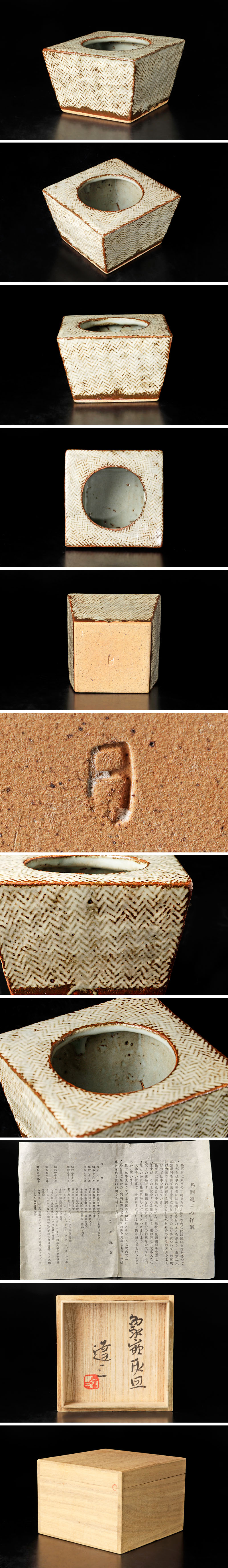 人間国宝 島岡達三 象嵌碗 共箱 初期作品 抹茶碗 茶道具 k3396