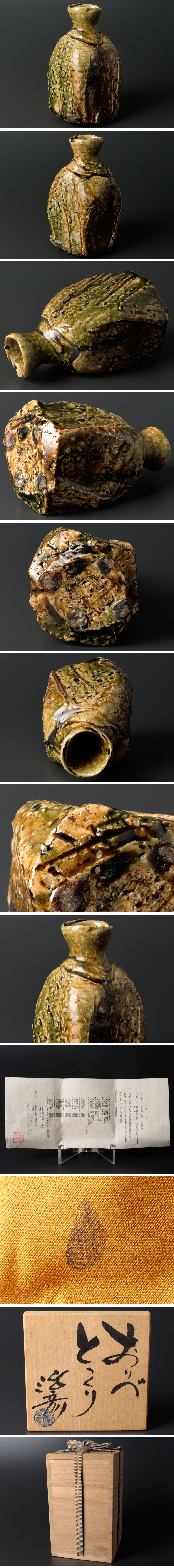 幸 特別展】『塚本治彦』造 秀逸作 織部 おりべ 徳利 とっくり 共箱◇