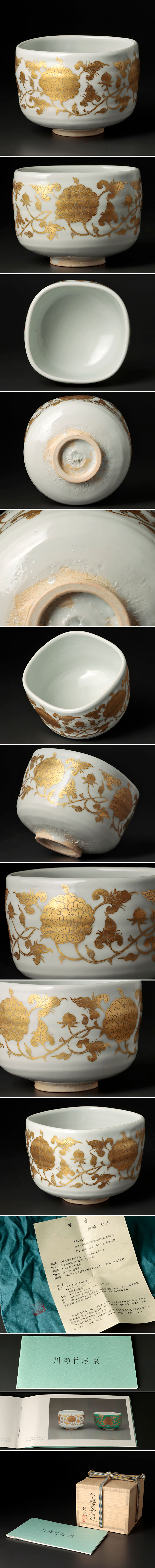 川瀬竹志の赤絵金彩鉢 川瀬竹志の赤絵金彩鉢 川瀬竹志の赤絵金彩鉢 川瀬竹志 赤絵金彩