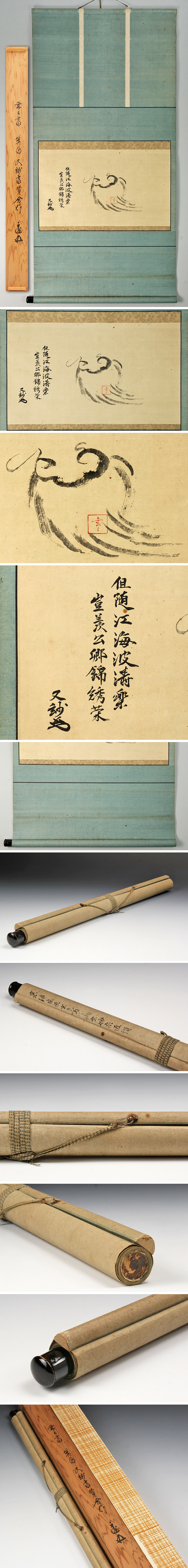全ての商品 :: 掛軸 :: 玄々斎箕絵 又妙斎賛 合作 横物 軸装 鵬